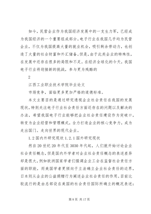 光宝科技企业的社会责任问题分析.docx