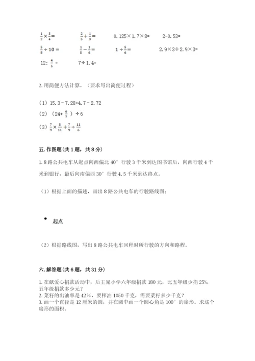 人教版小学六年级上册数学期末测试卷精品（完整版）.docx