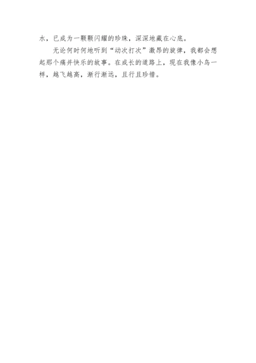 成长之路作文600字.docx