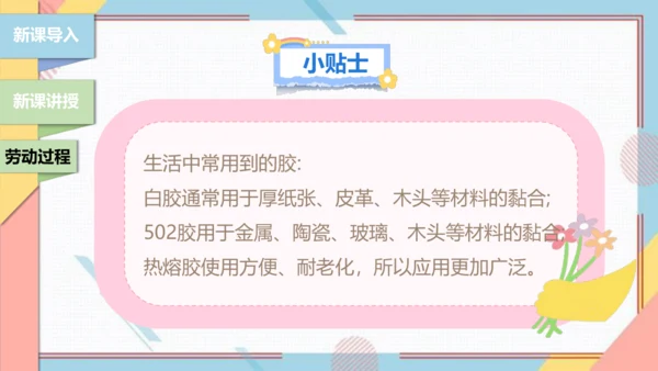 【北师大版】二年级《劳动实践指导手册》第12课《塑料瓶巧变小喷壶》课件