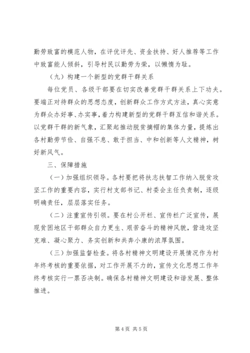 针对贫困户扶志扶智实施方案.docx