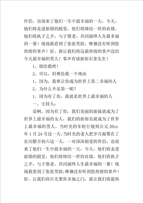 相爱的约定某年最新的婚礼主持词