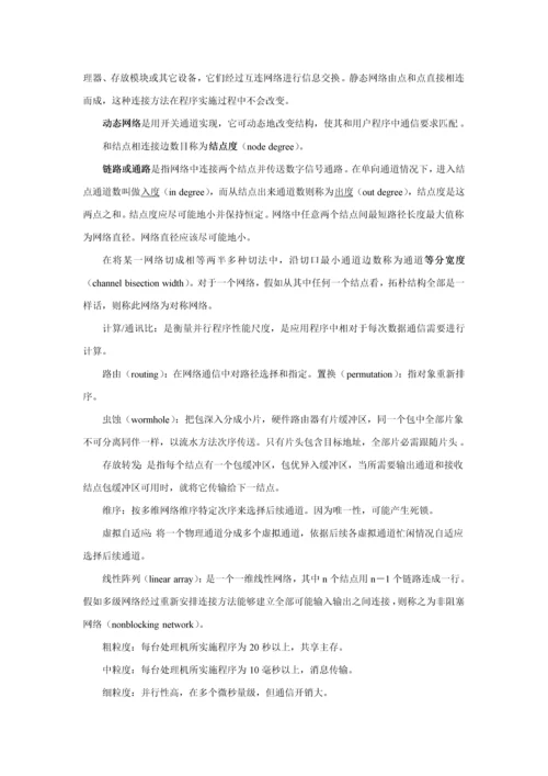 计算机标准体系结构名词解释大全.docx