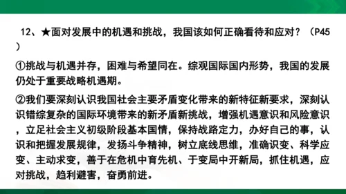 九年级下册第二单元　世界舞台上的中国复习课件