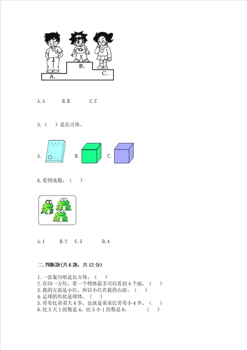 一年级上册数学期中测试卷带答案研优卷