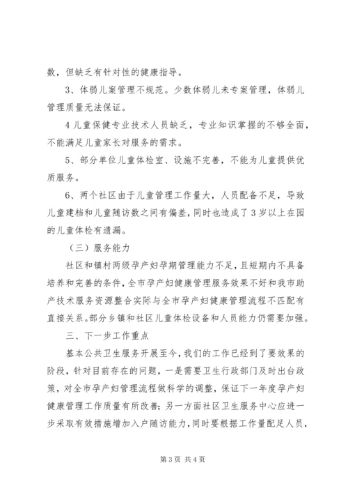 妇幼卫生工作第三季度督导整改情况的报告 (2).docx