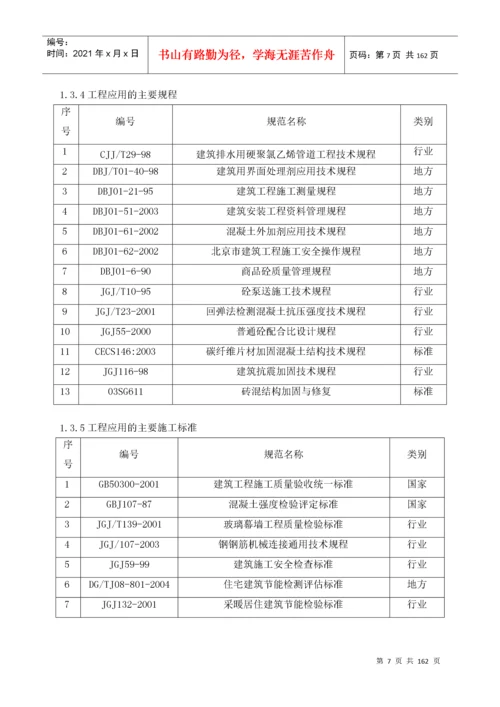 医院工程改造工程施工组织设计.docx