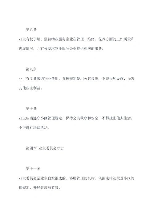 住房及小区管理办法