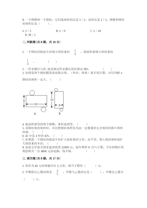 苏教版六年级下册数学期中测试卷必考.docx