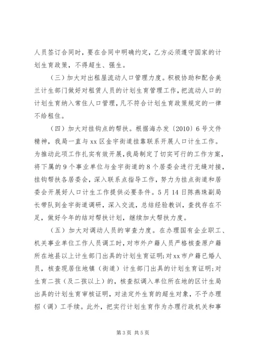 人力资源和社会保障局人口计生工作总结.docx