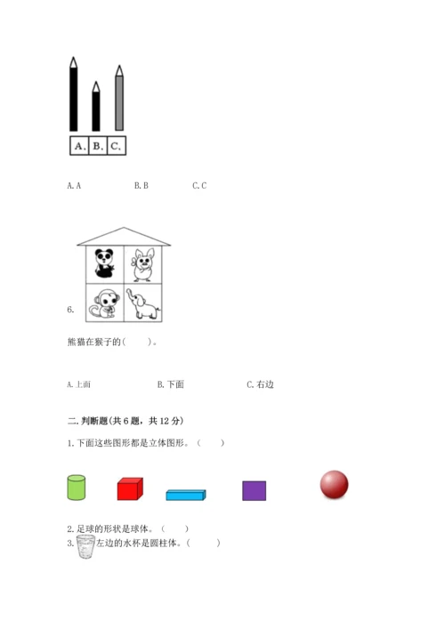 一年级上册数学期中测试卷及完整答案【考点梳理】.docx