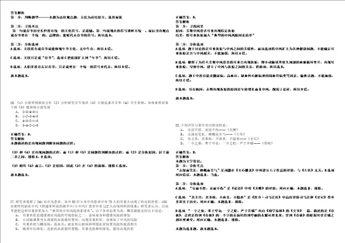 福建2021年05月中国科学院植物研究所功能进化发育生物学研究组博士后招聘2人套带答案详解考试版合集二