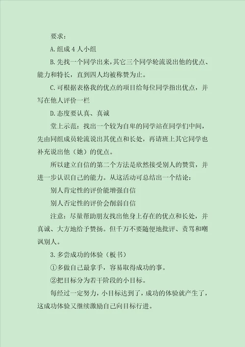 给自己信心教案主题班会