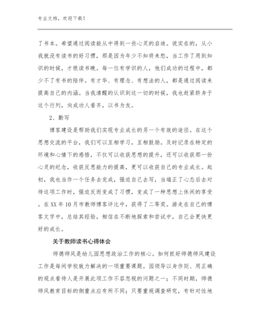 关于教师读书心得体会优选例文6篇合集.docx