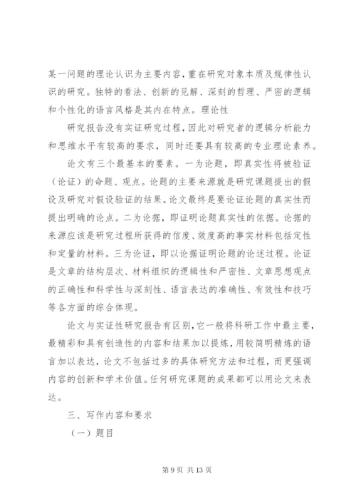 课题报告报告格式.docx