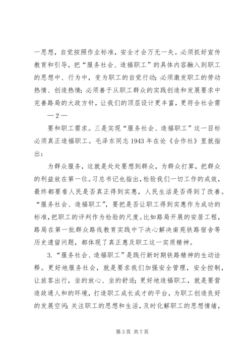 增强贯彻落实群众路线的自觉性和坚定性,自觉投身到“服务社会、造福职工.docx