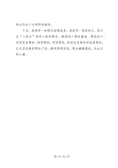 科技局计划生育结合工作总结.docx