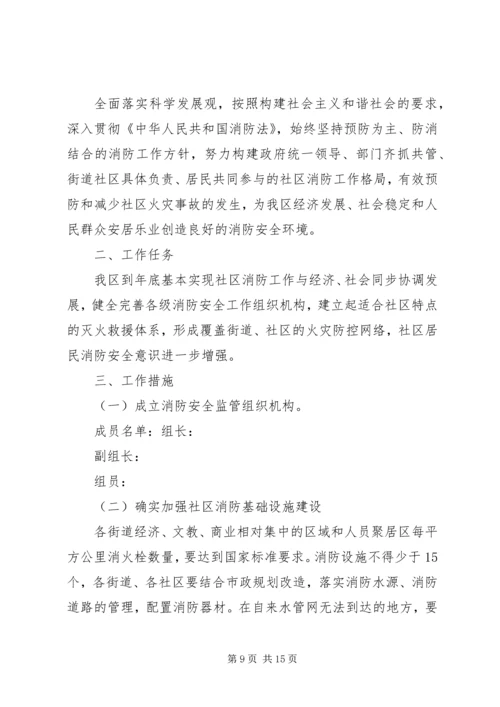 社区消防安全工作计划.docx