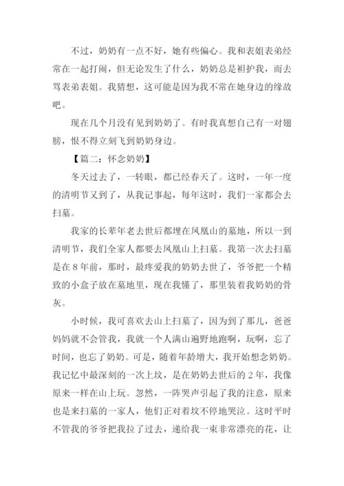 想念奶奶作文600字.docx