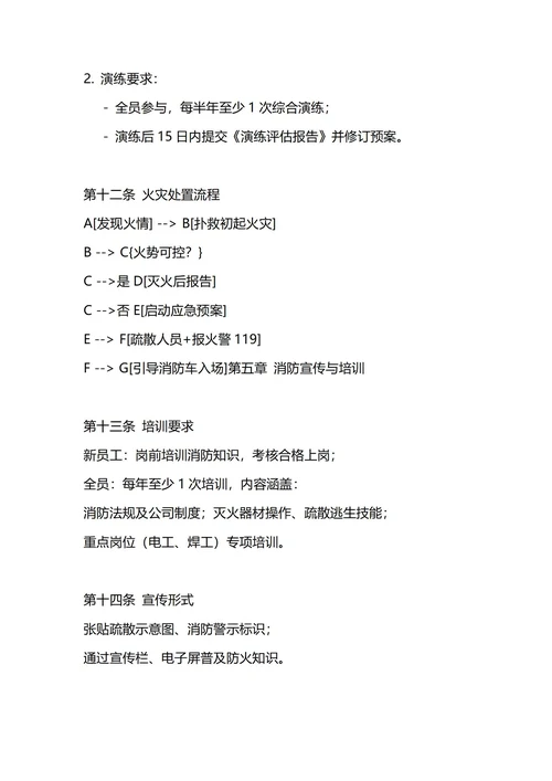 通用公司消防安全管理制度