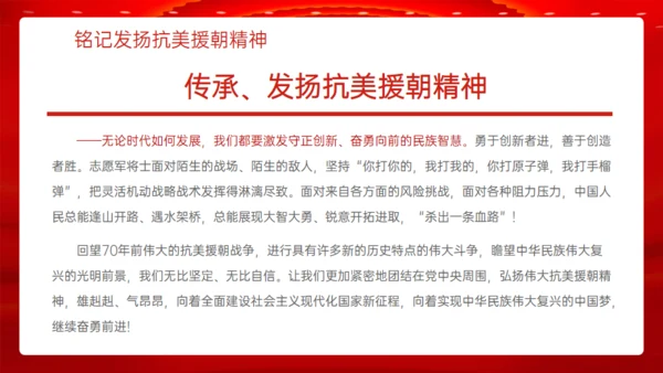 学习抗美援朝精神通用PPT模板