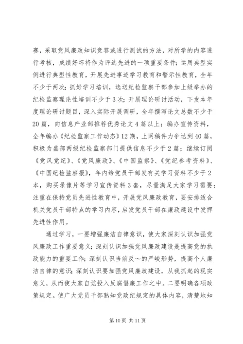 篇一：XX年纪检监察工作计划.docx