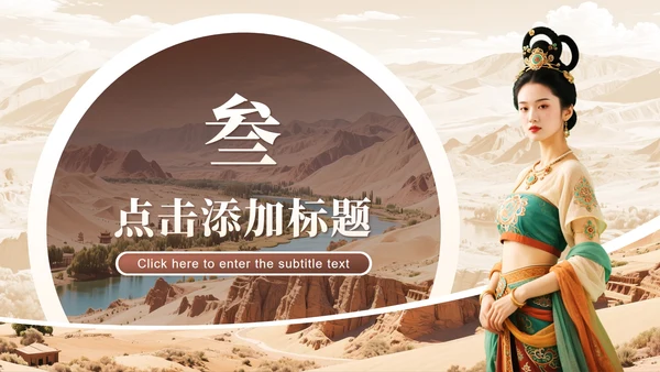 棕色敦煌实景文化研学旅游路线规划PPT模板
