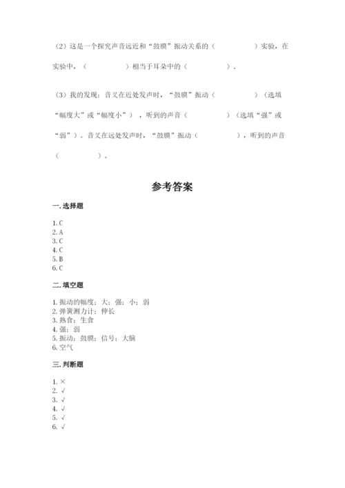 教科版四年级上册科学期末测试卷精品（名师推荐）.docx