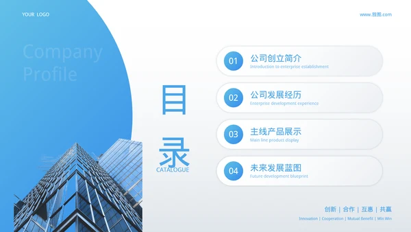 商务风公司宣传介绍PPT