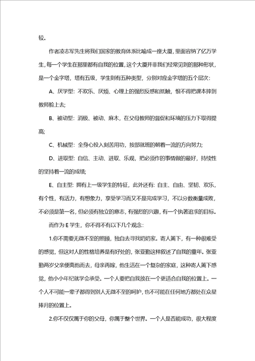 成长比成功更重要读书心得范文五篇1