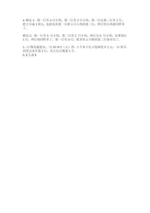 北师大版一年级上册数学期末测试卷精品（名校卷）.docx