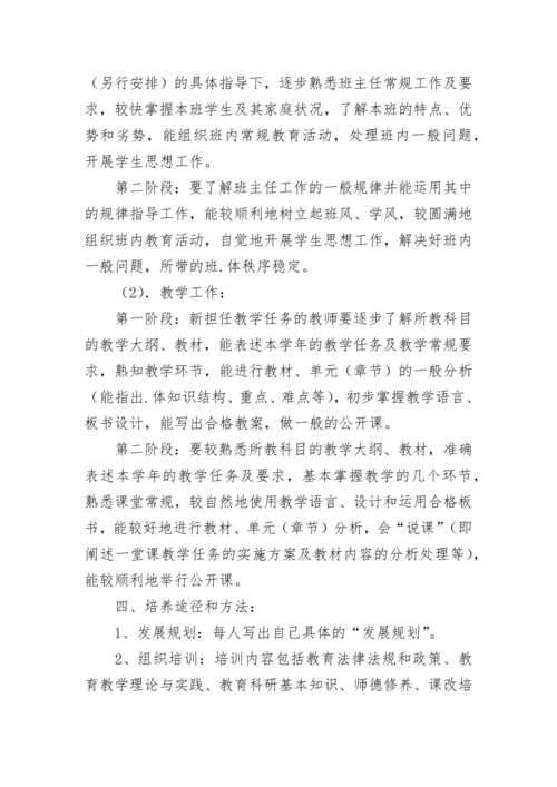 中青年教师培养计划（通用8篇）.docx