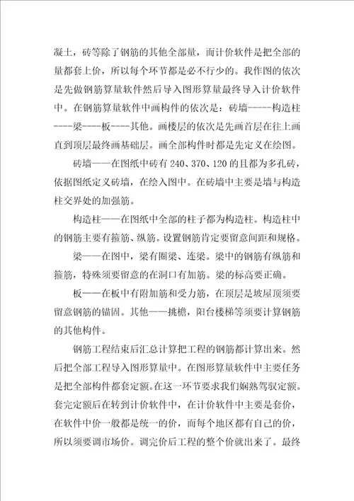 大学生工程造价专业实习报告