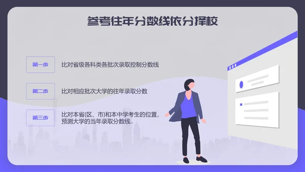 高考志愿填报完全指南PPT模板