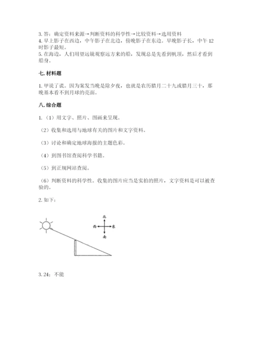 教科版三年级下册科学第3单元《太阳、地球和月球》测试卷精选.docx