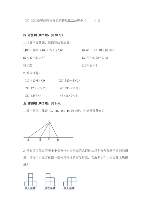 苏教版数学四年级上册期末卷（精华版）.docx