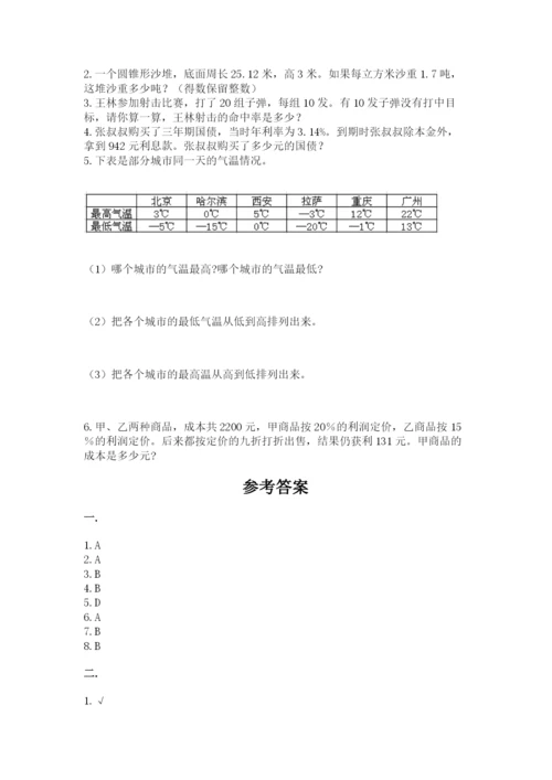 甘肃省【小升初】2023年小升初数学试卷精选.docx