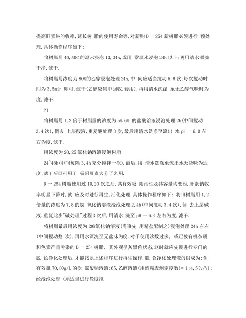 猪肺提取肝素钠新工艺