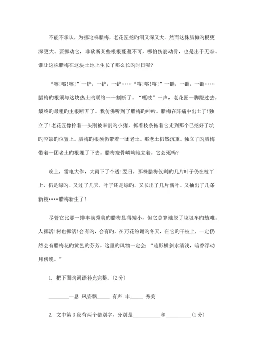 2023年小升初语文预测试题新版.docx