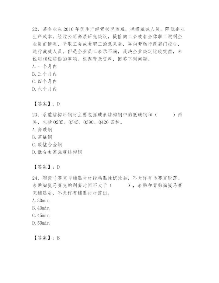 2024年施工员之装修施工基础知识题库word.docx