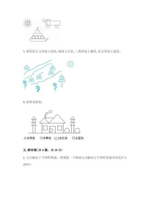 西师大版二年级下册数学第四单元 认识图形 测试卷及参考答案（实用）.docx
