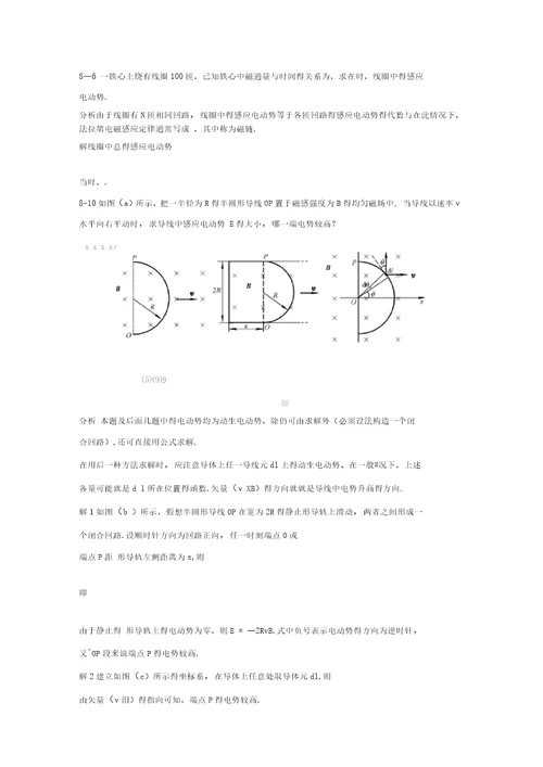 马文蔚第五版物理第8章作业题解