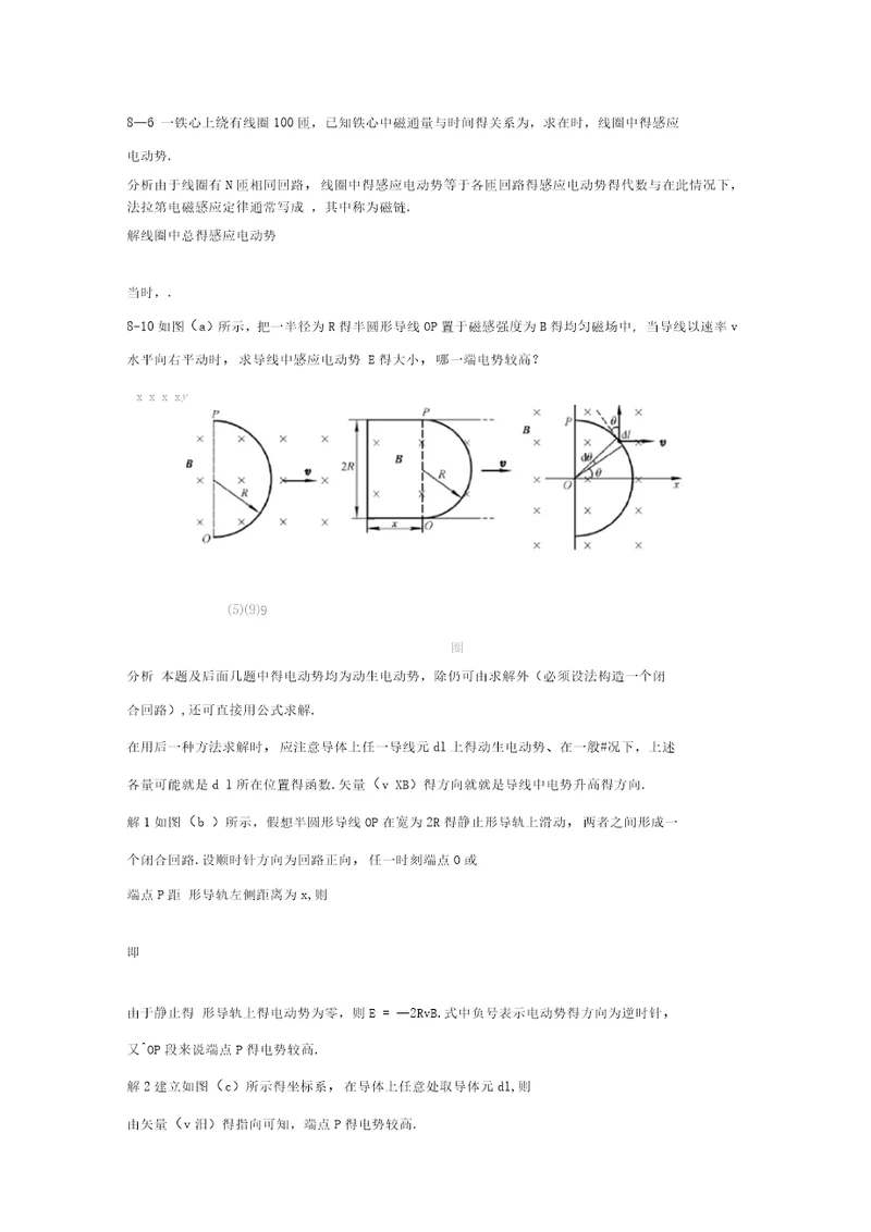 马文蔚第五版物理第8章作业题解