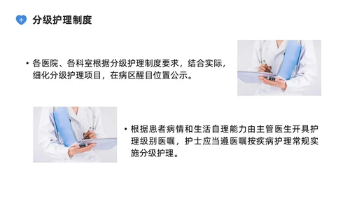 蓝色系商务简约护理核心制度培训PPT课件