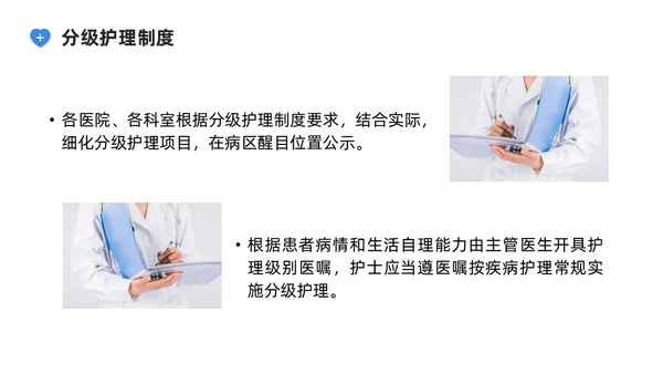 蓝色系商务简约护理核心制度培训PPT课件