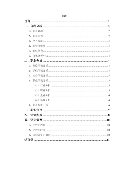 17页4700字生物工程专业职业生涯规划.docx