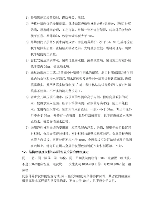 监理总监答辩问题与答案