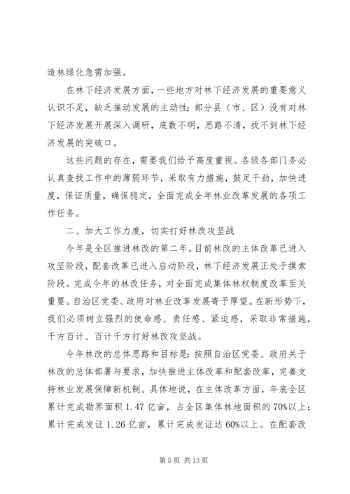 厅长在全区林改和造林绿化会议上的讲话.docx