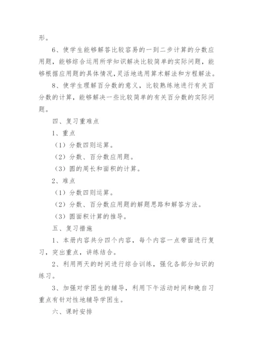 六年级下册数学复习计划.docx