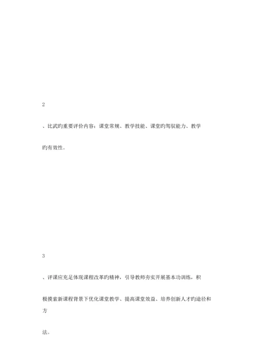 教师教学比武活动专题方案.docx